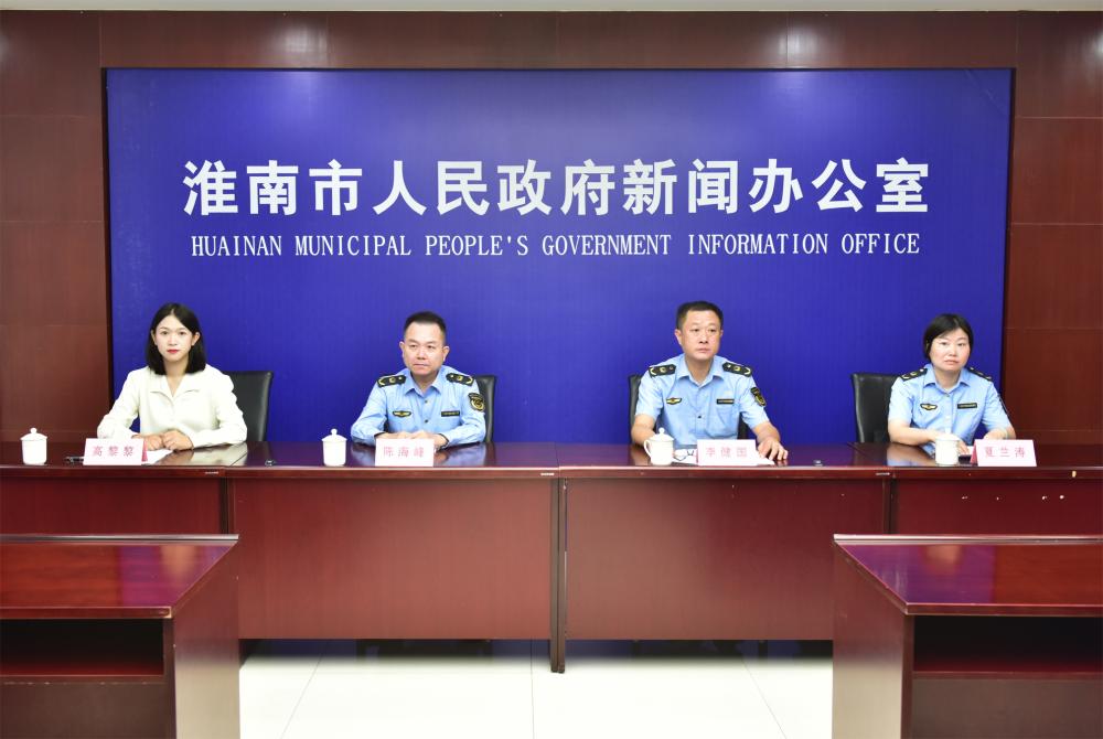 “奋发有为往前赶——加快淮南高质量转型
发展”系列新闻发布会（第八场）：
“便民为企优服务 包容审慎助发展”
新闻发布会召开