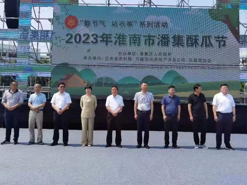 区领导出席2023年淮南市潘集酥瓜节开幕式