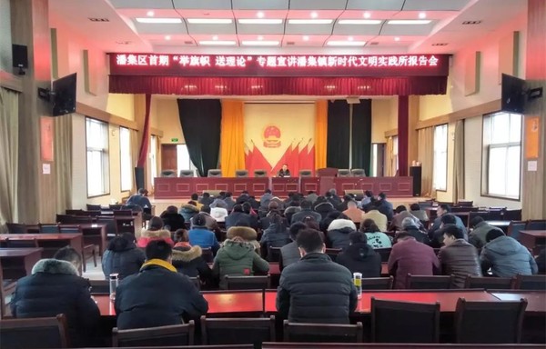 区委常委副区长李旭赴潘集镇开展举旗帜送理论专题宣讲