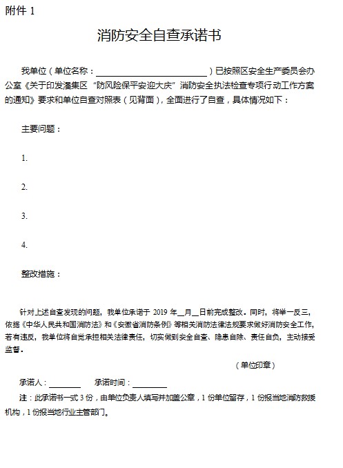 消防附件1.png